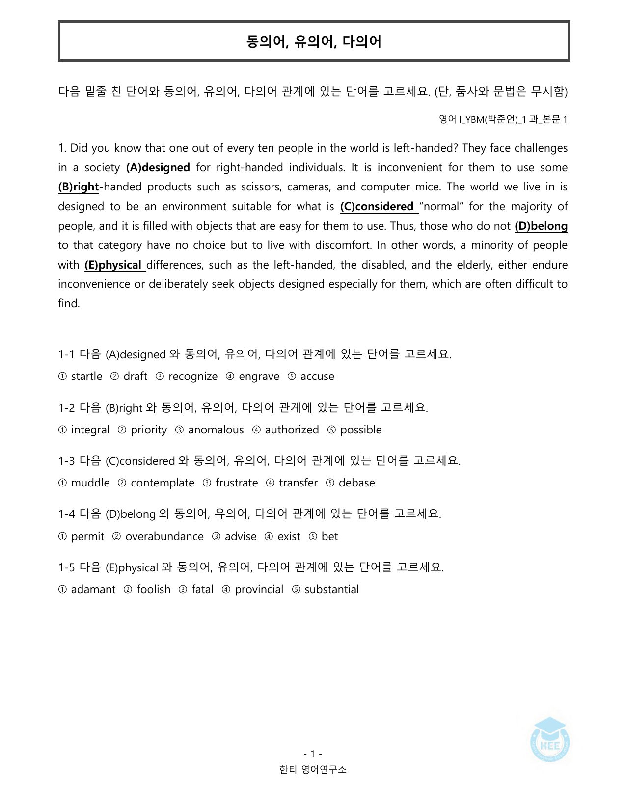 고등영어1_YBM(박준언)_1과_20단계 워크북_한티영어연구소 _preview_undefined