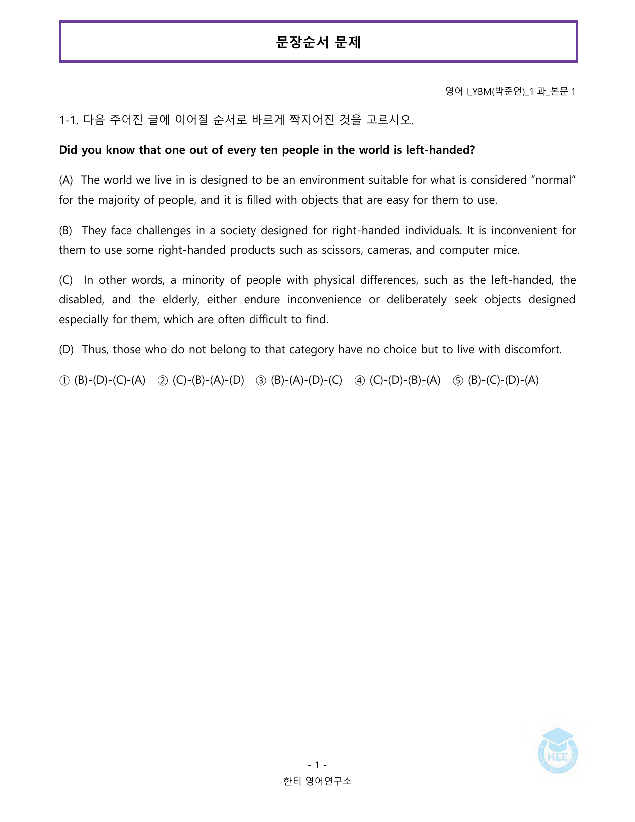 고등영어1_YBM(박준언)_1과_20단계 워크북_한티영어연구소 _preview_undefined