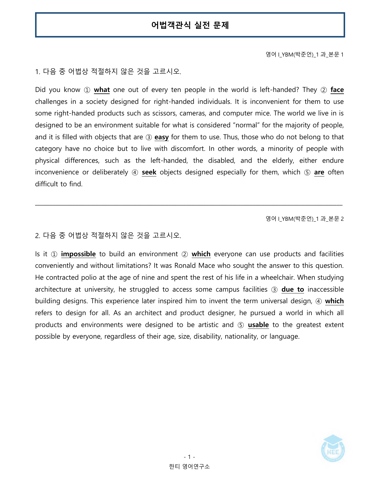 고등영어1_YBM(박준언)_1과_20단계 워크북_한티영어연구소 _preview_undefined