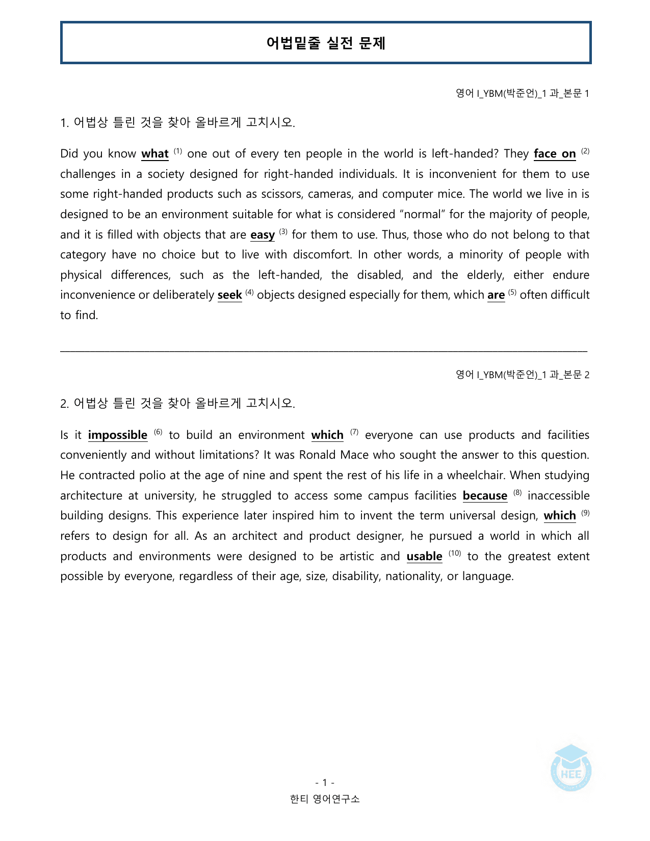 고등영어1_YBM(박준언)_1과_20단계 워크북_한티영어연구소 _preview_undefined