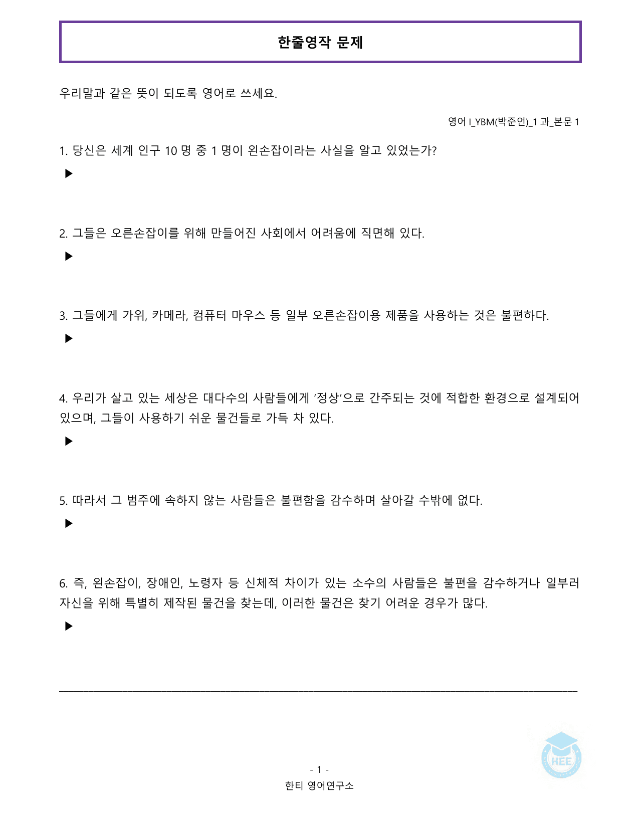 고등영어1_YBM(박준언)_1과_20단계 워크북_한티영어연구소 _preview_undefined