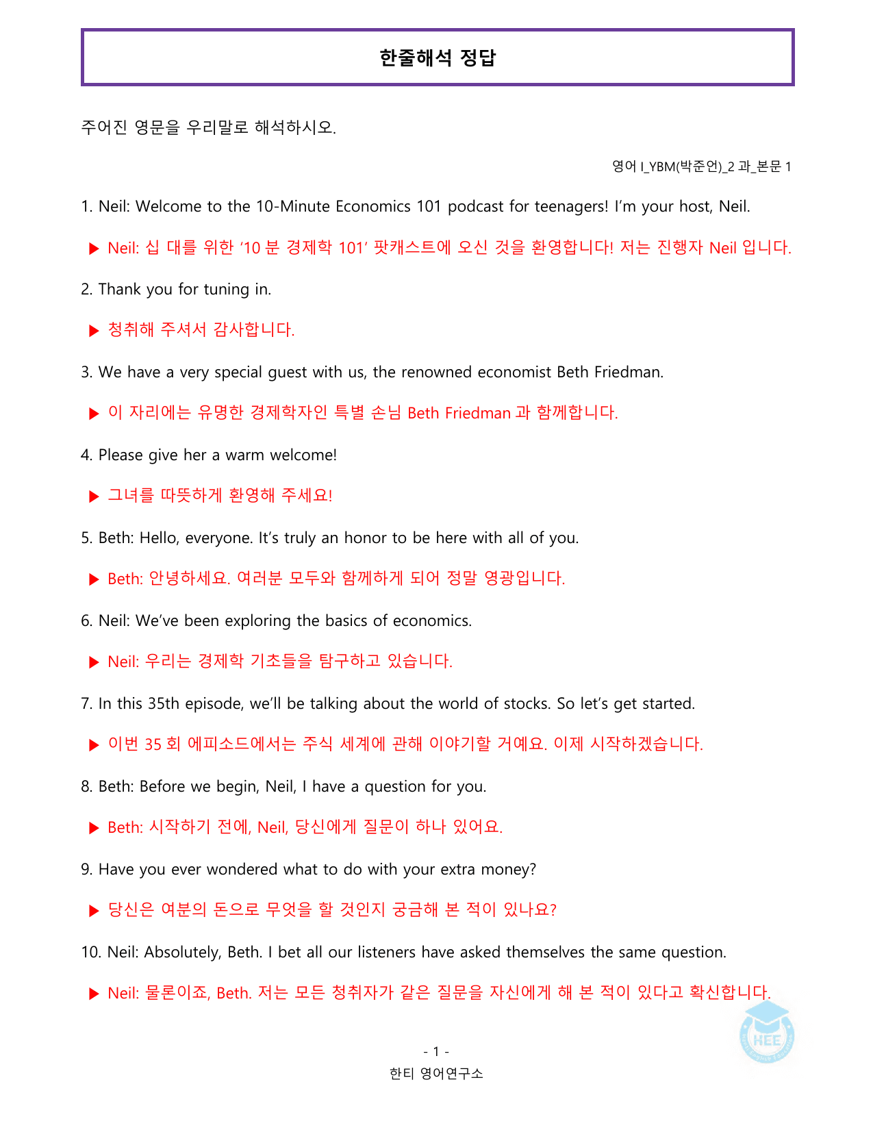 고등영어1_YBM(박준언)_2과_20단계 워크북_한티영어연구소 _preview_undefined