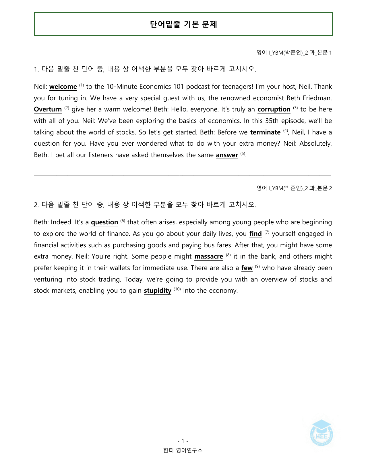 고등영어1_YBM(박준언)_2과_20단계 워크북_한티영어연구소 _preview_undefined
