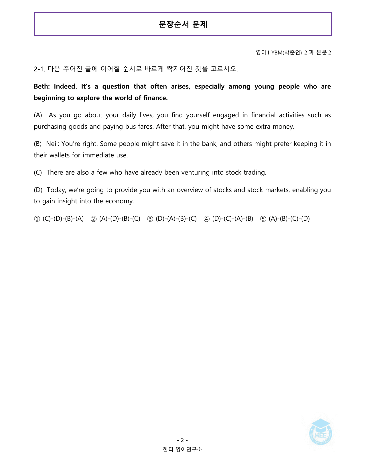 고등영어1_YBM(박준언)_2과_20단계 워크북_한티영어연구소 _preview_undefined