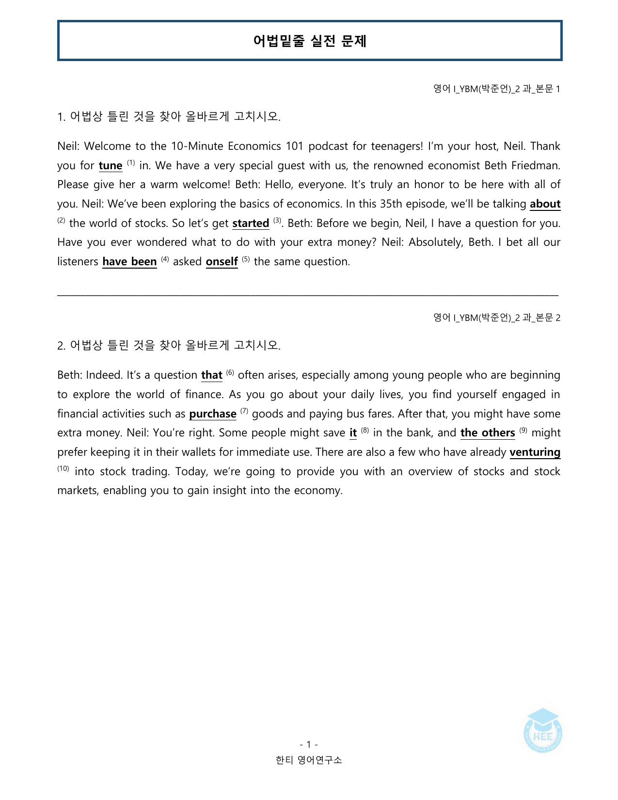 고등영어1_YBM(박준언)_2과_20단계 워크북_한티영어연구소 _preview_undefined