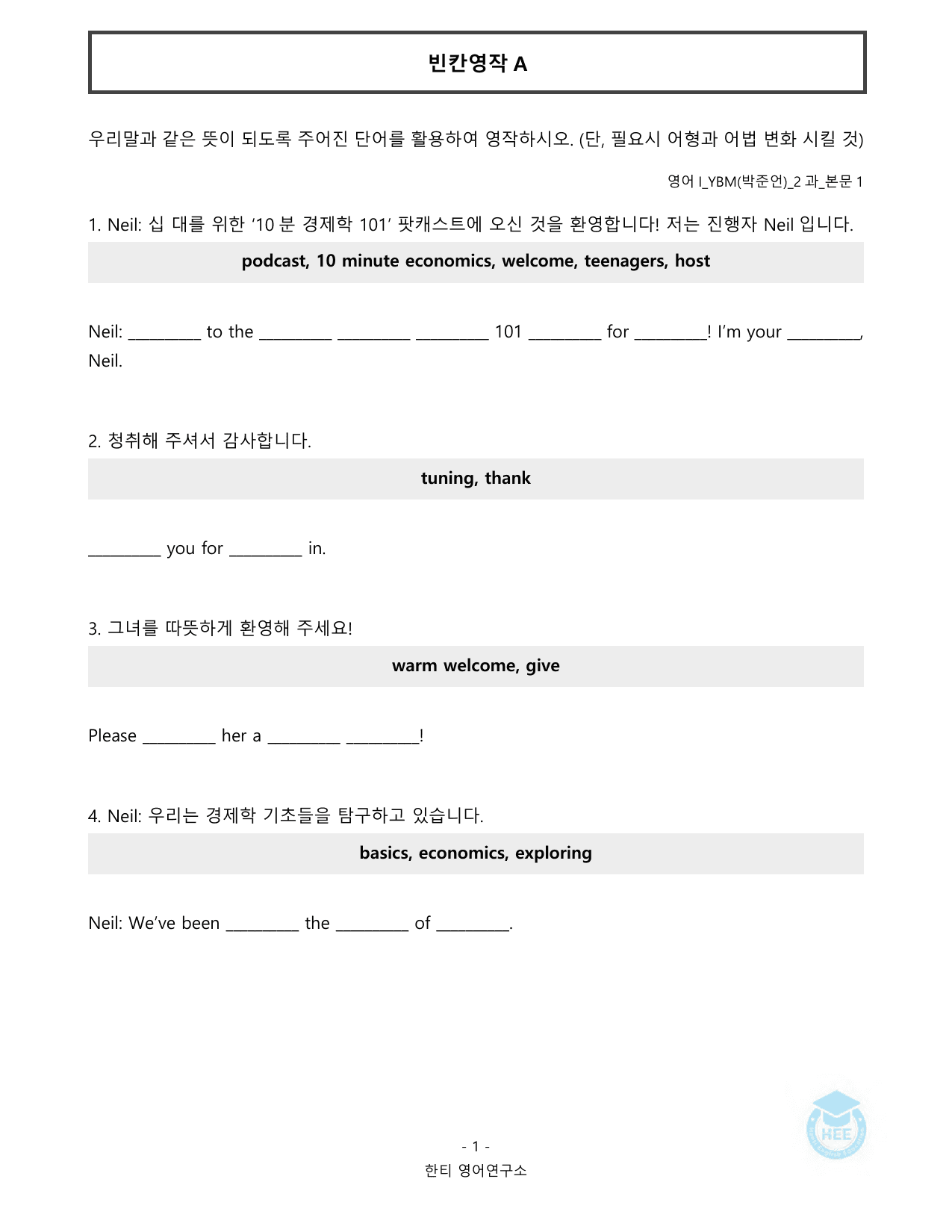 고등영어1_YBM(박준언)_2과_20단계 워크북_한티영어연구소 _preview_undefined