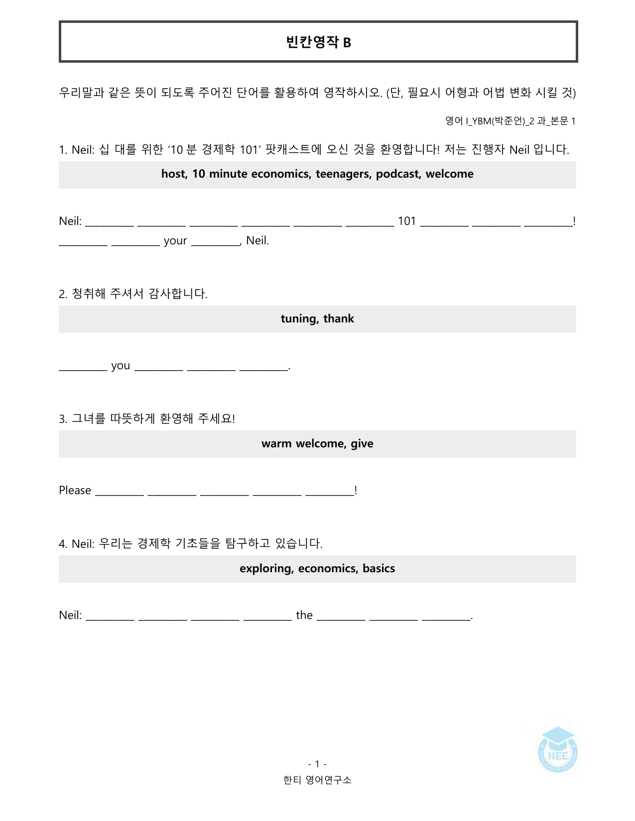 고등영어1_YBM(박준언)_2과_20단계 워크북_한티영어연구소 _preview_undefined