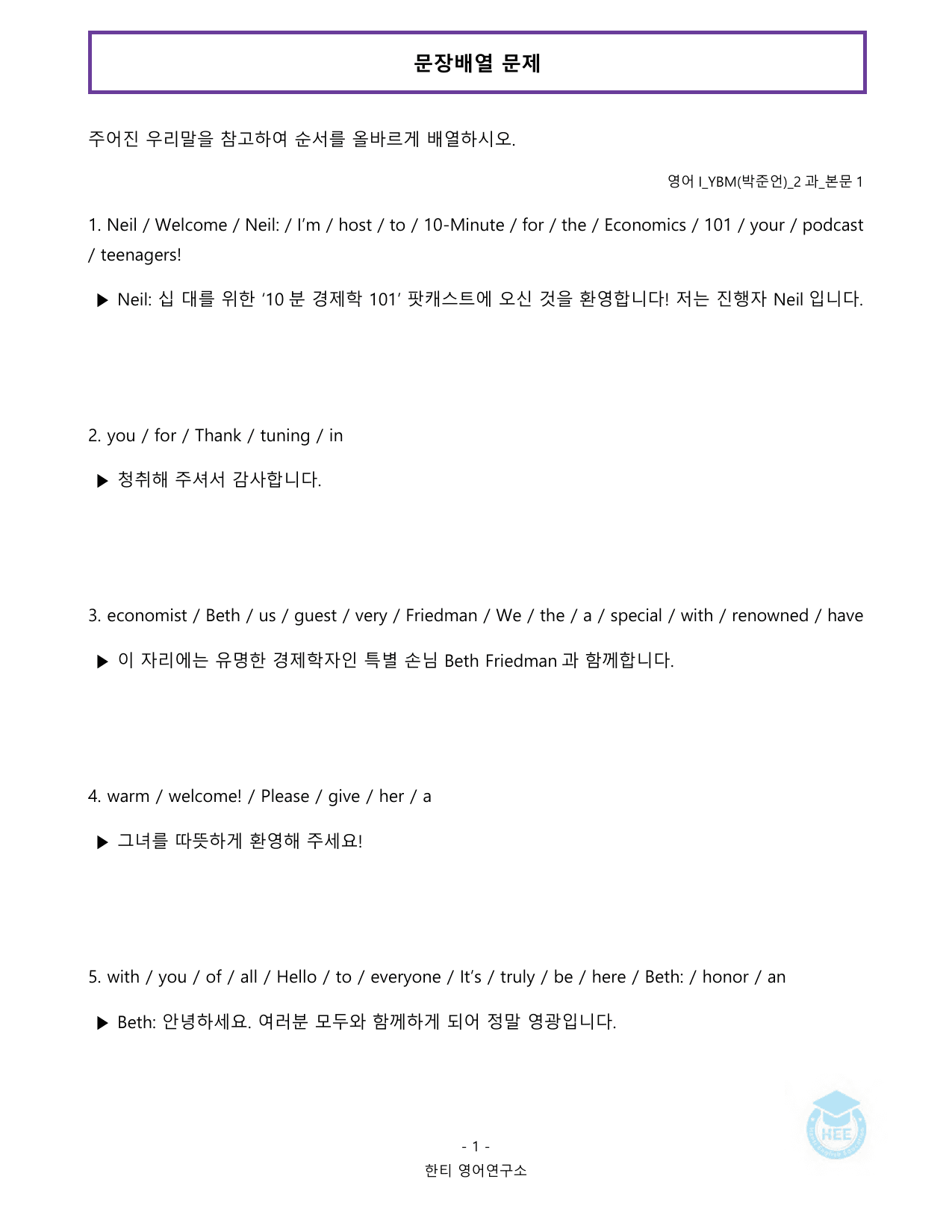 고등영어1_YBM(박준언)_2과_20단계 워크북_한티영어연구소 _preview_undefined