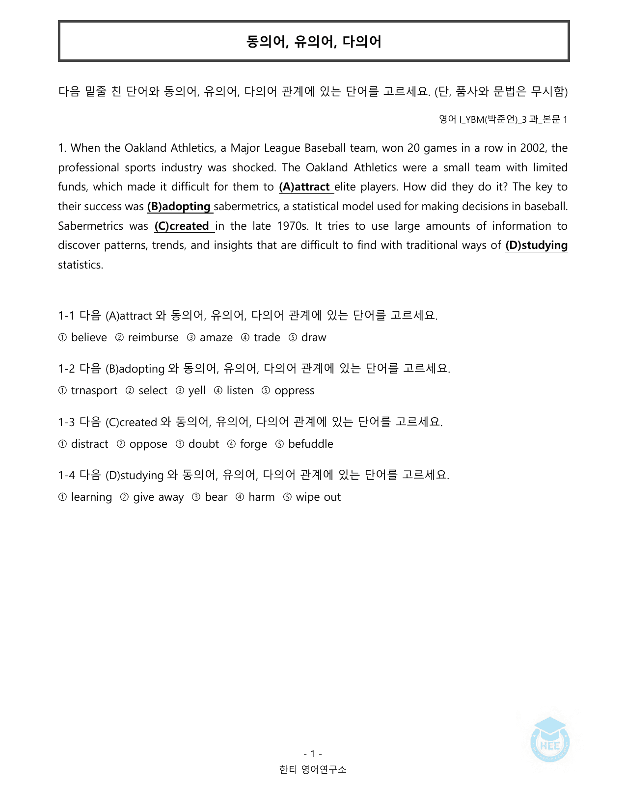 고등영어1_YBM(박준언)_3과_20단계 워크북_한티영어연구소 _preview_undefined