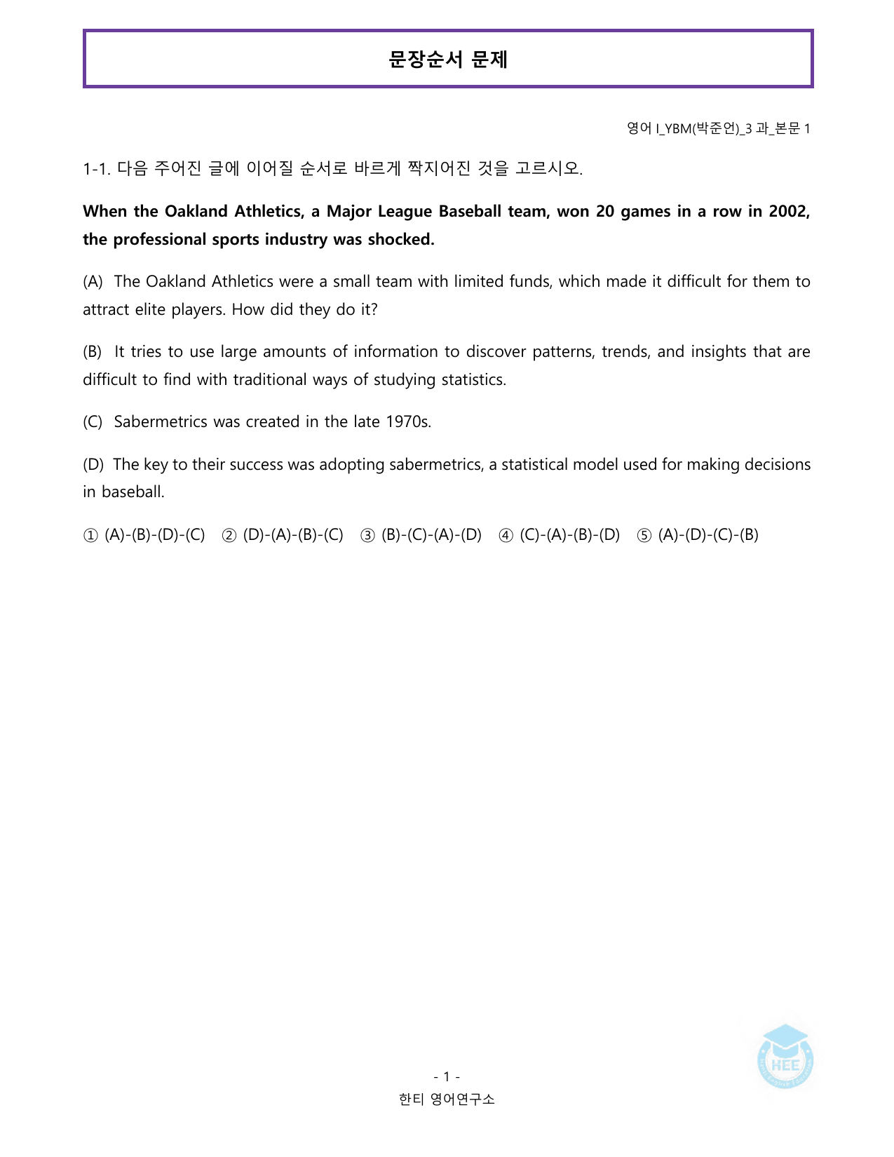 고등영어1_YBM(박준언)_3과_20단계 워크북_한티영어연구소 _preview_undefined