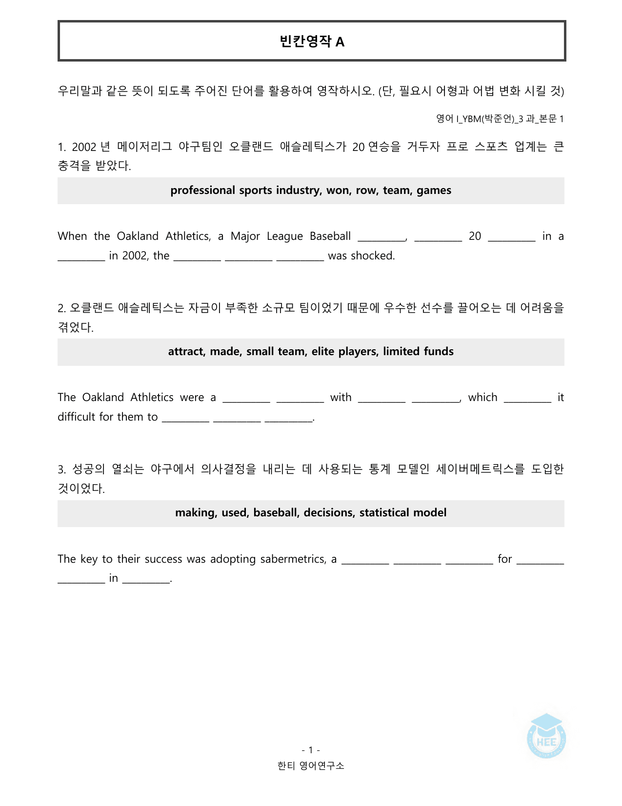 고등영어1_YBM(박준언)_3과_20단계 워크북_한티영어연구소 _preview_undefined