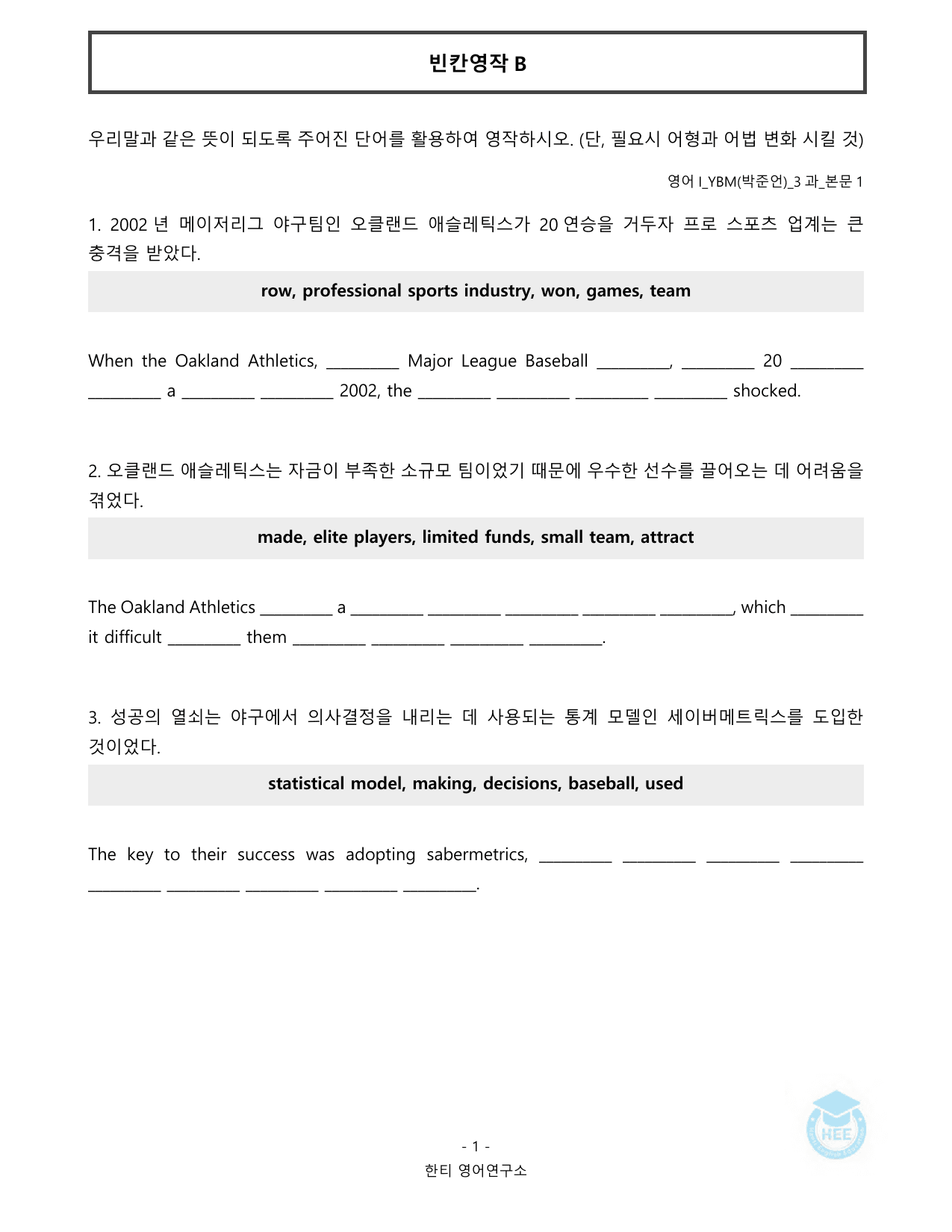 고등영어1_YBM(박준언)_3과_20단계 워크북_한티영어연구소 _preview_undefined