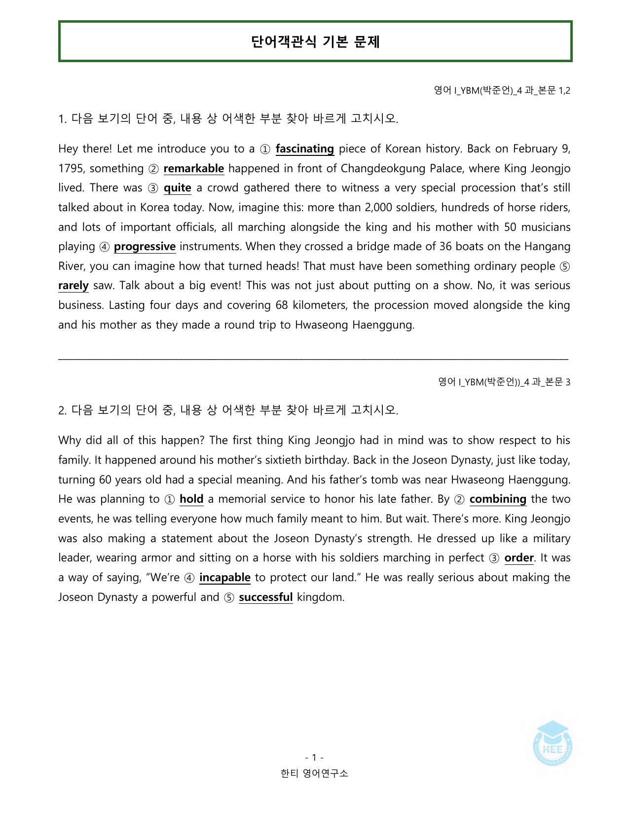 고등영어1_YBM(박준언)_4과_20단계 워크북_한티영어연구소 _preview_undefined