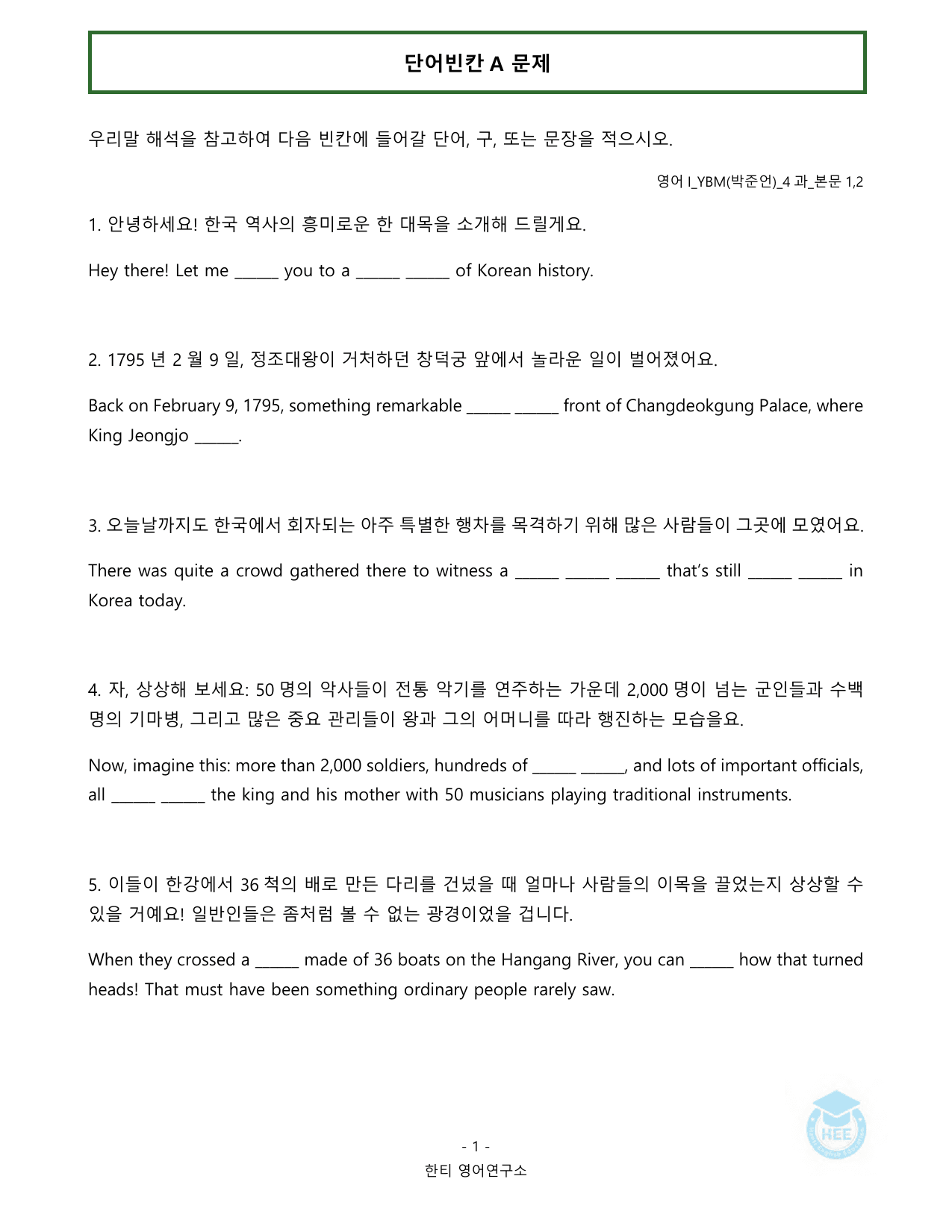 고등영어1_YBM(박준언)_4과_20단계 워크북_한티영어연구소 _preview_undefined