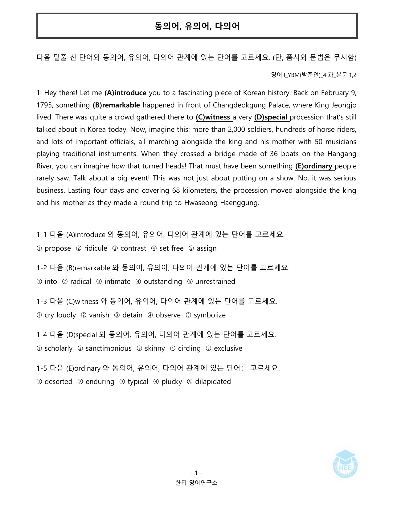 고등영어1_YBM(박준언)_4과_20단계 워크북_한티영어연구소 _preview_undefined