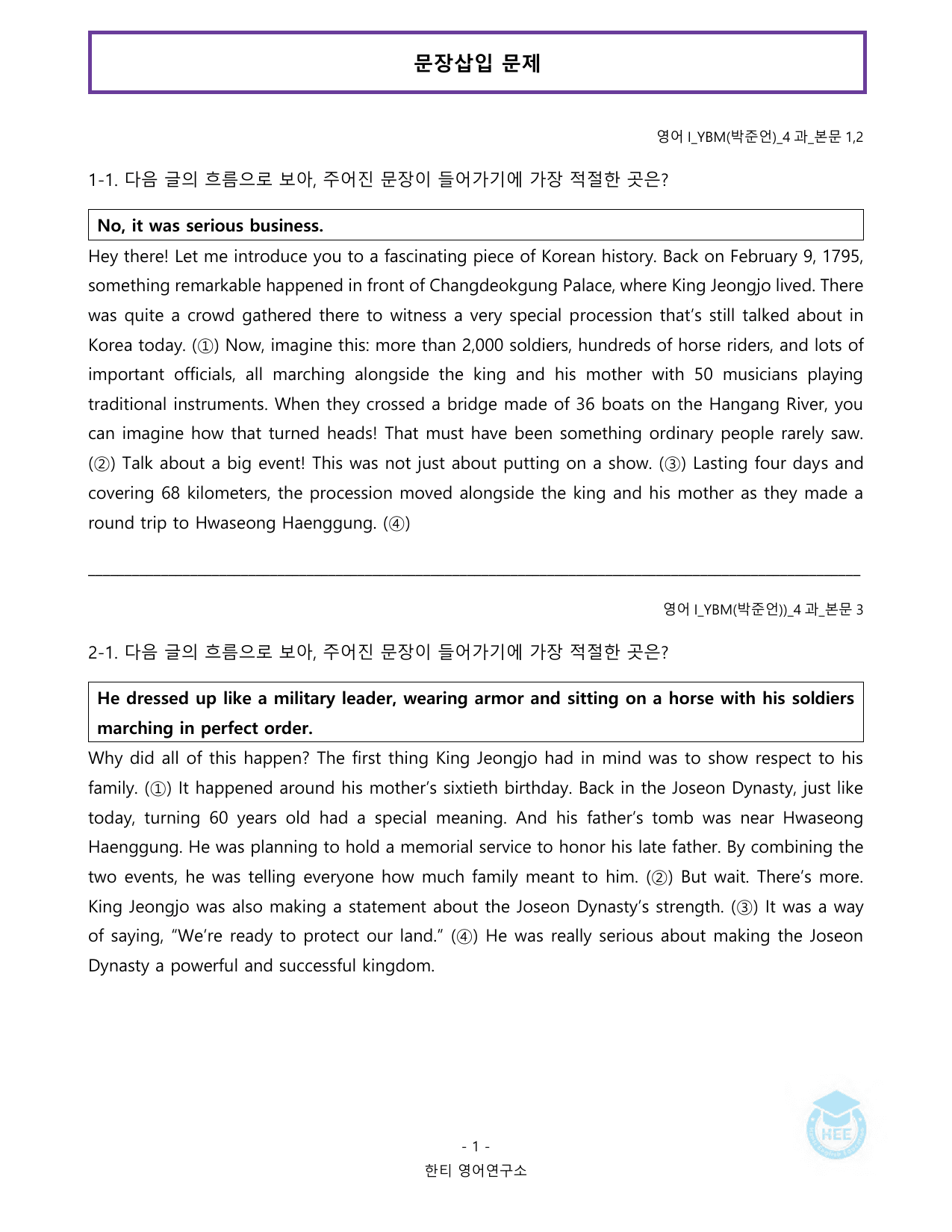 고등영어1_YBM(박준언)_4과_20단계 워크북_한티영어연구소 _preview_undefined