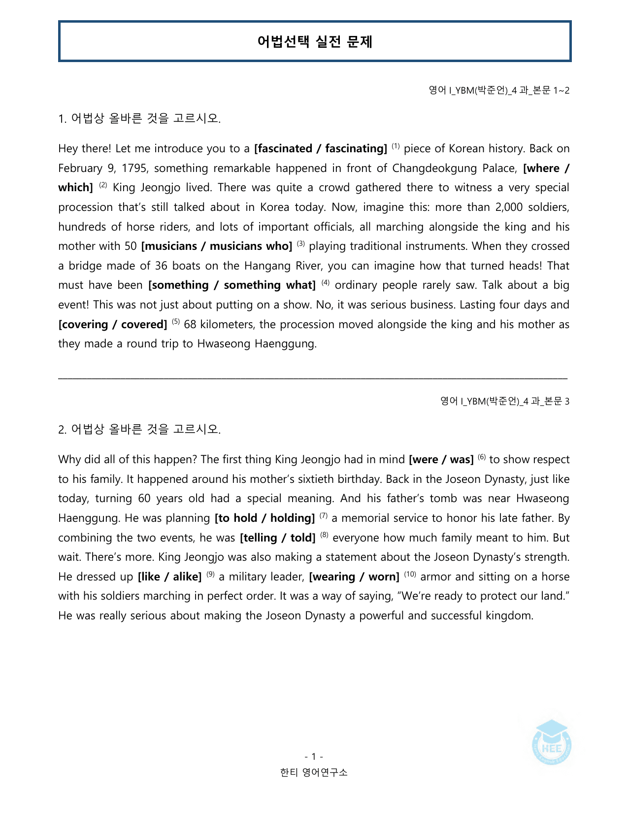 고등영어1_YBM(박준언)_4과_20단계 워크북_한티영어연구소 _preview_undefined