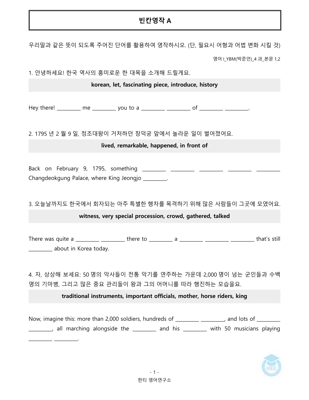 고등영어1_YBM(박준언)_4과_20단계 워크북_한티영어연구소 _preview_undefined