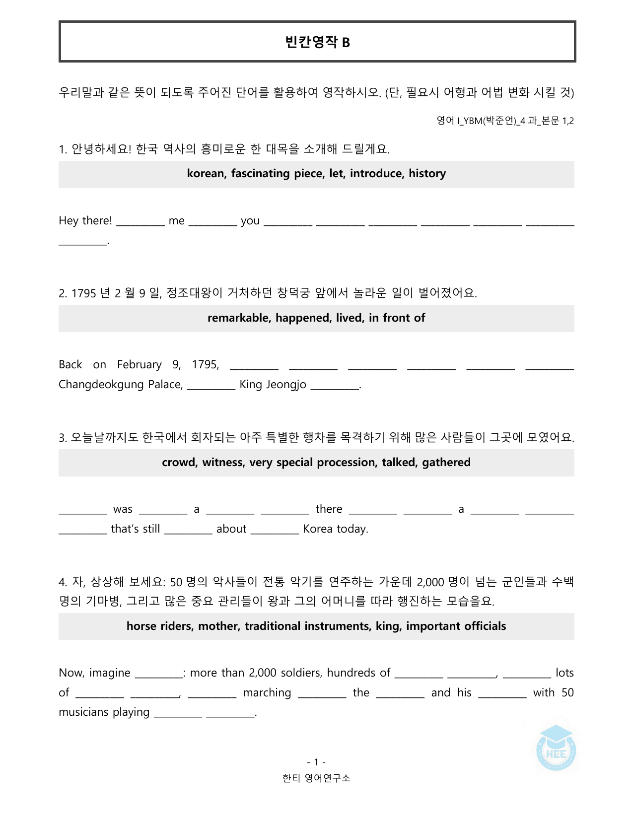 고등영어1_YBM(박준언)_4과_20단계 워크북_한티영어연구소 _preview_undefined