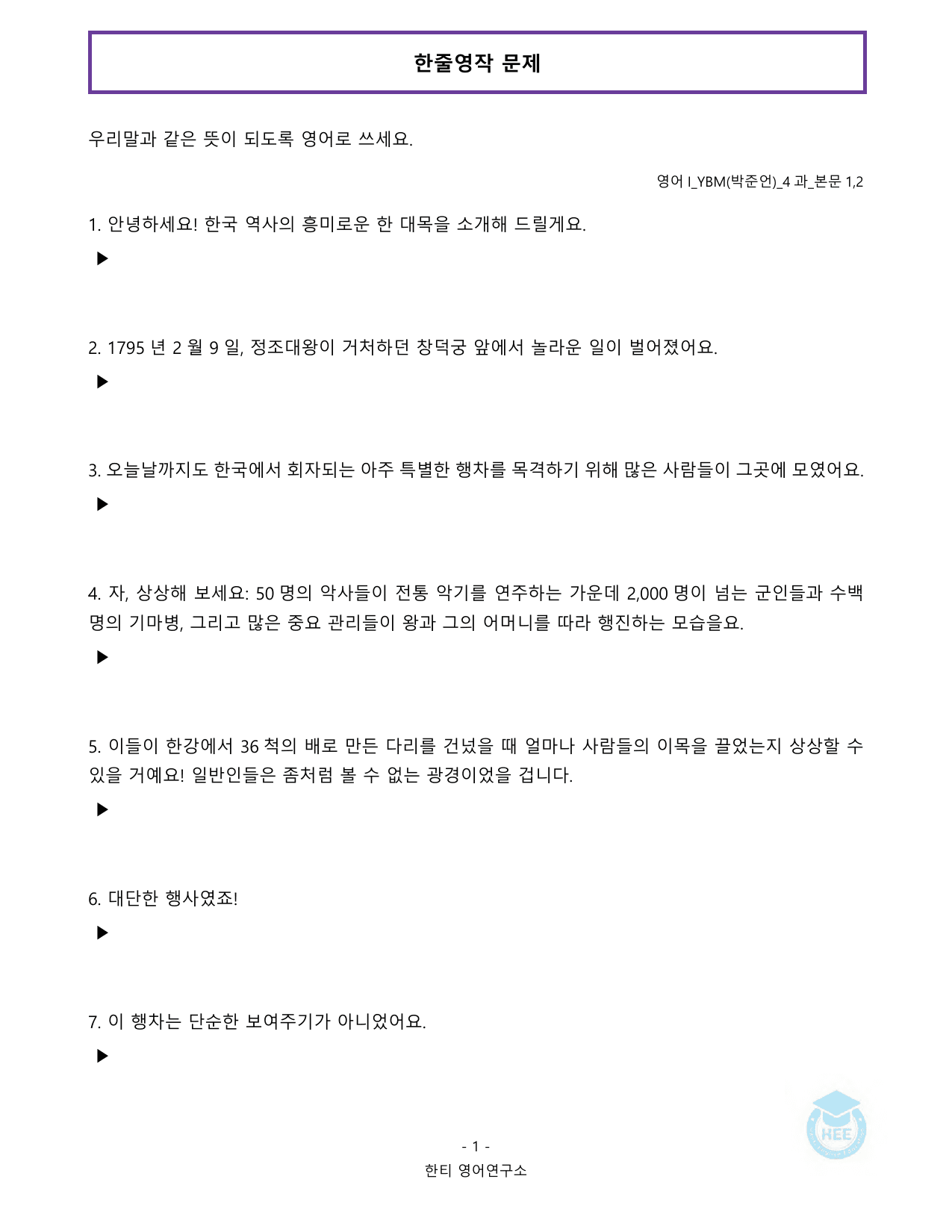 고등영어1_YBM(박준언)_4과_20단계 워크북_한티영어연구소 _preview_undefined