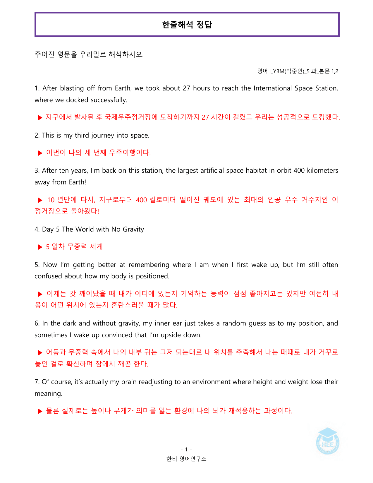 고등영어1_YBM(박준언)_5과_20단계 워크북_한티영어연구소 _preview_undefined