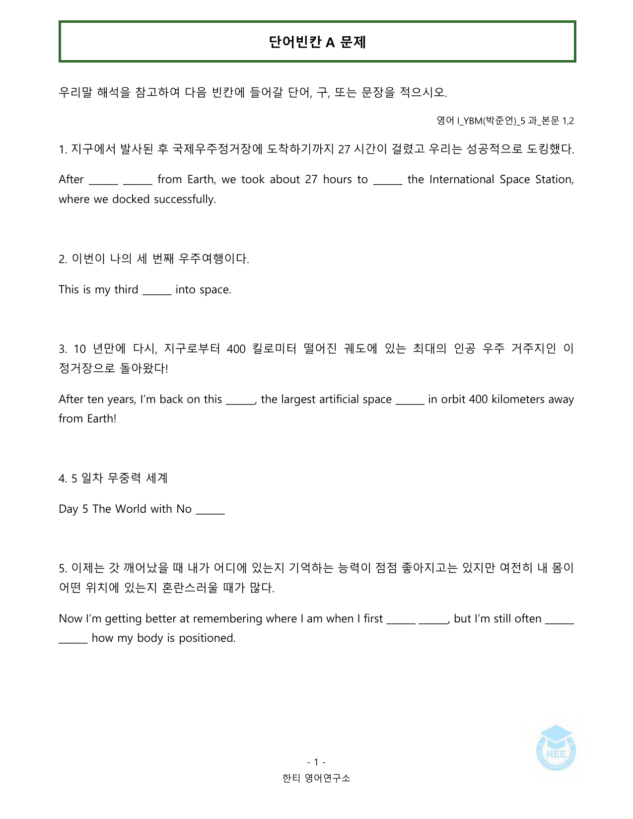 고등영어1_YBM(박준언)_5과_20단계 워크북_한티영어연구소 _preview_undefined