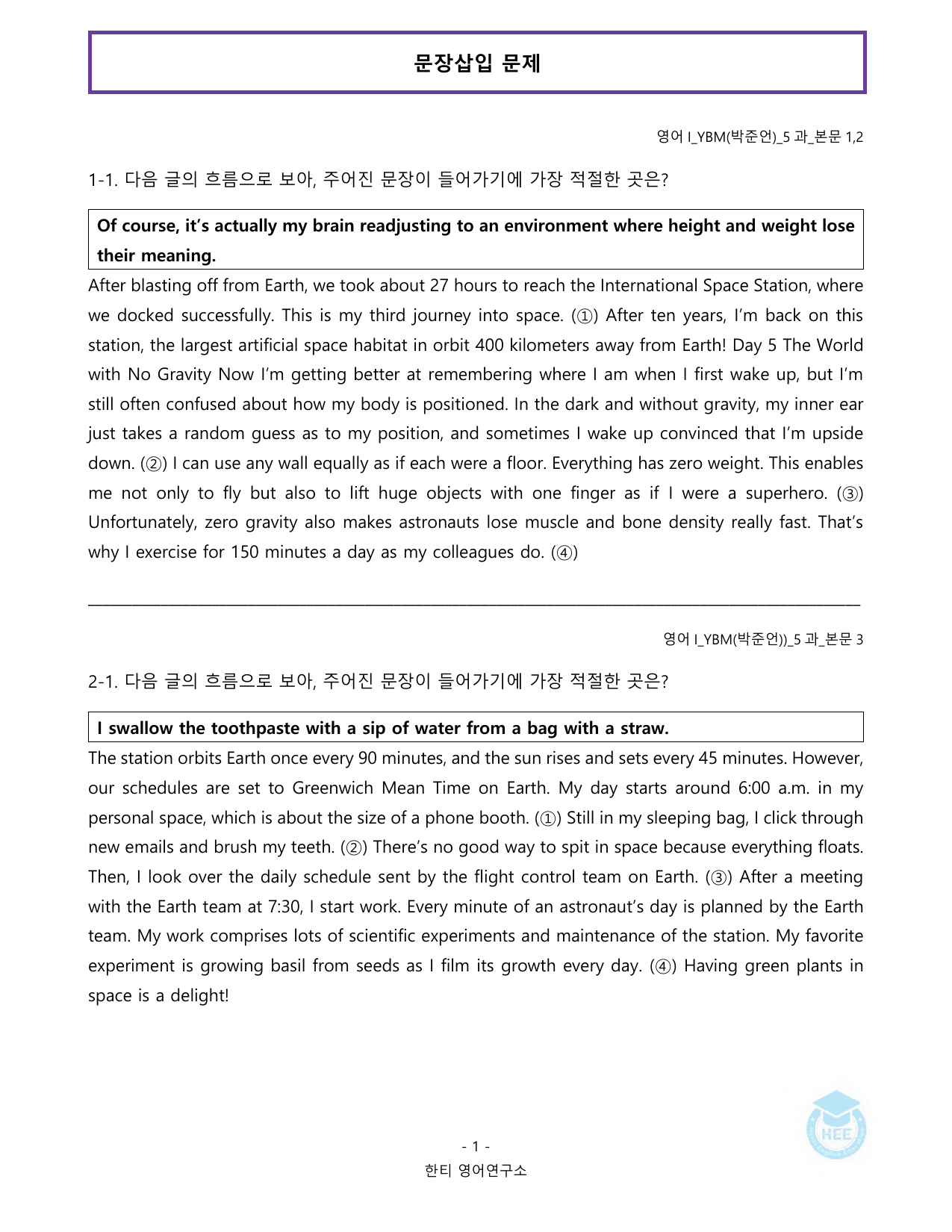 고등영어1_YBM(박준언)_5과_20단계 워크북_한티영어연구소 _preview_undefined