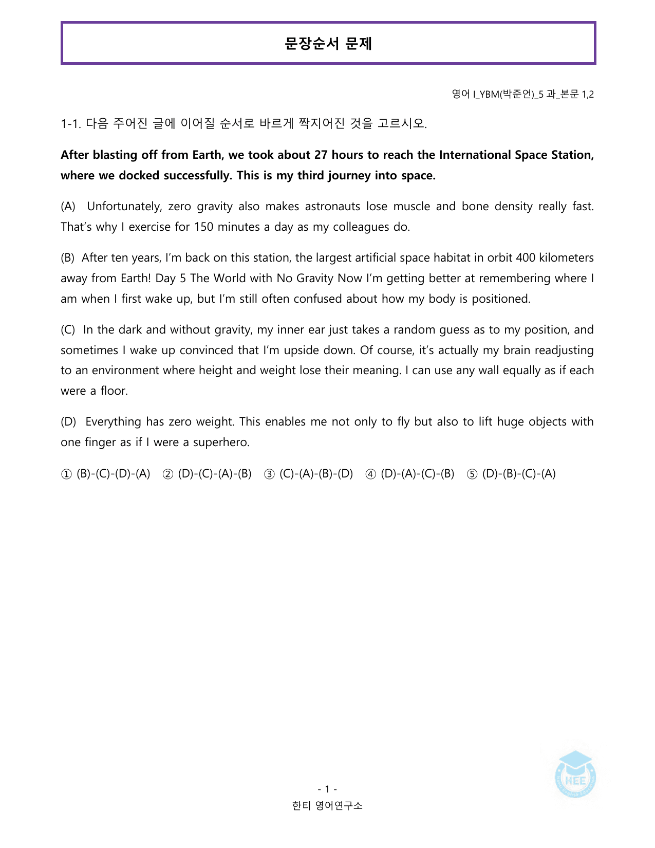 고등영어1_YBM(박준언)_5과_20단계 워크북_한티영어연구소 _preview_undefined