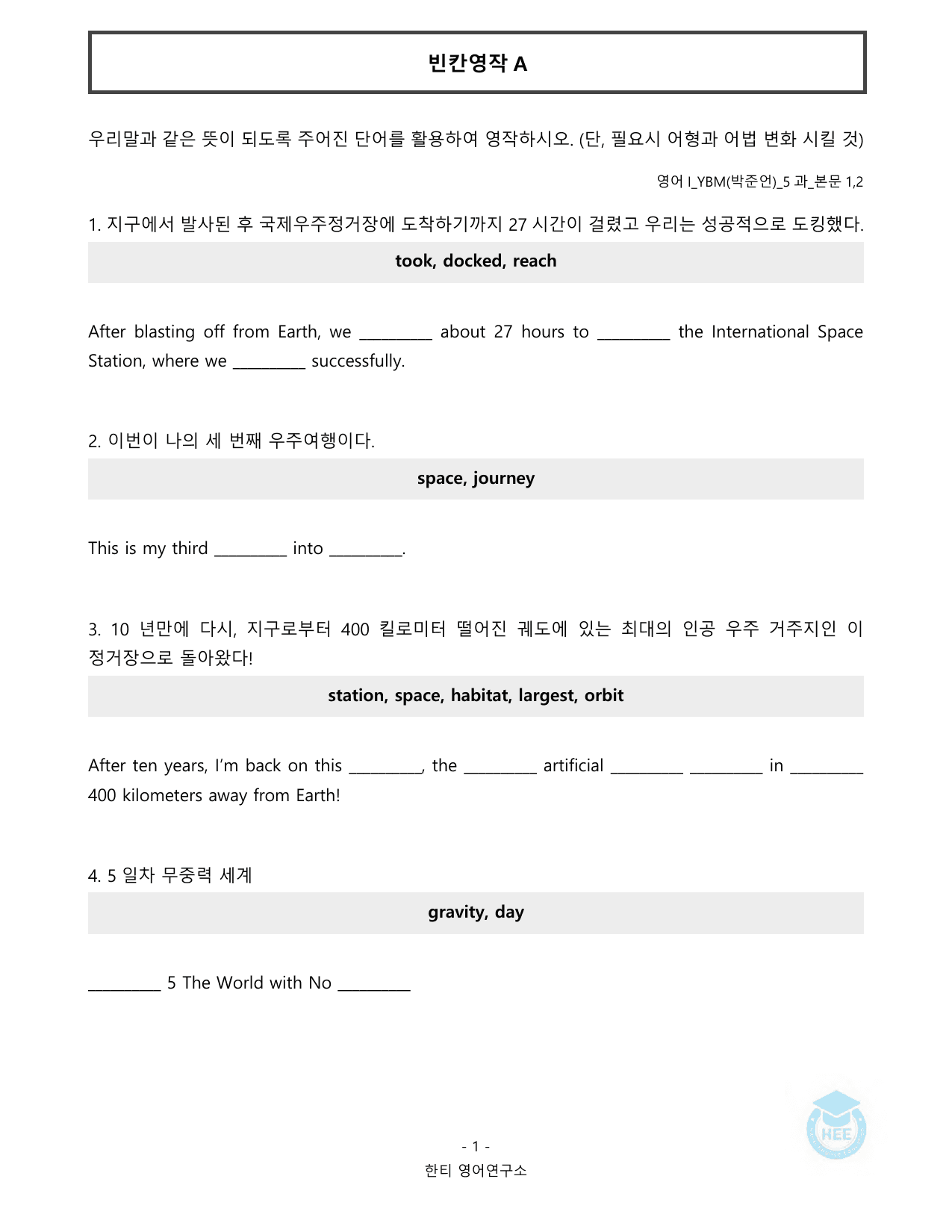고등영어1_YBM(박준언)_5과_20단계 워크북_한티영어연구소 _preview_undefined
