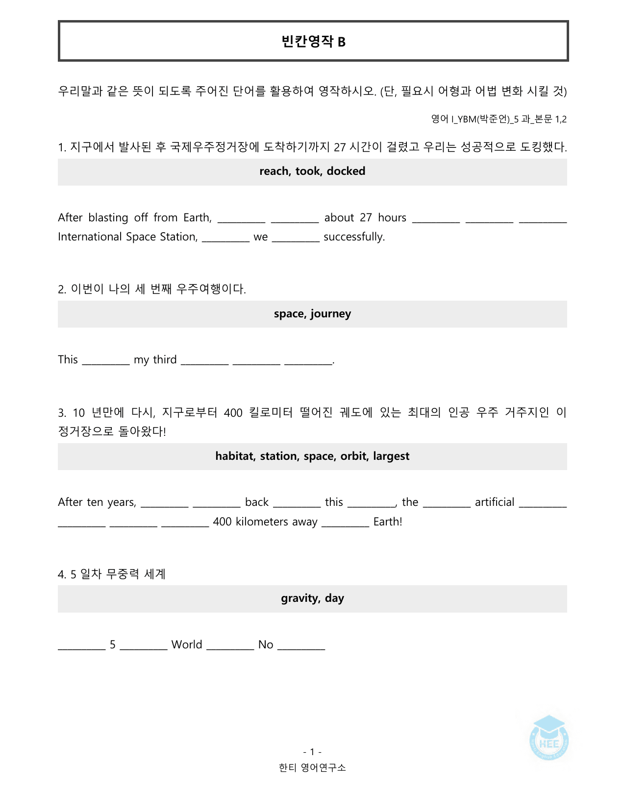 고등영어1_YBM(박준언)_5과_20단계 워크북_한티영어연구소 _preview_undefined