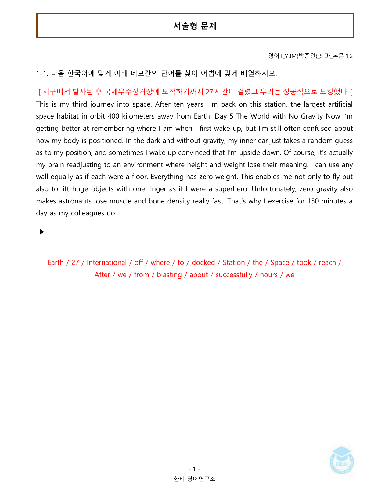 고등영어1_YBM(박준언)_5과_20단계 워크북_한티영어연구소 _preview_undefined