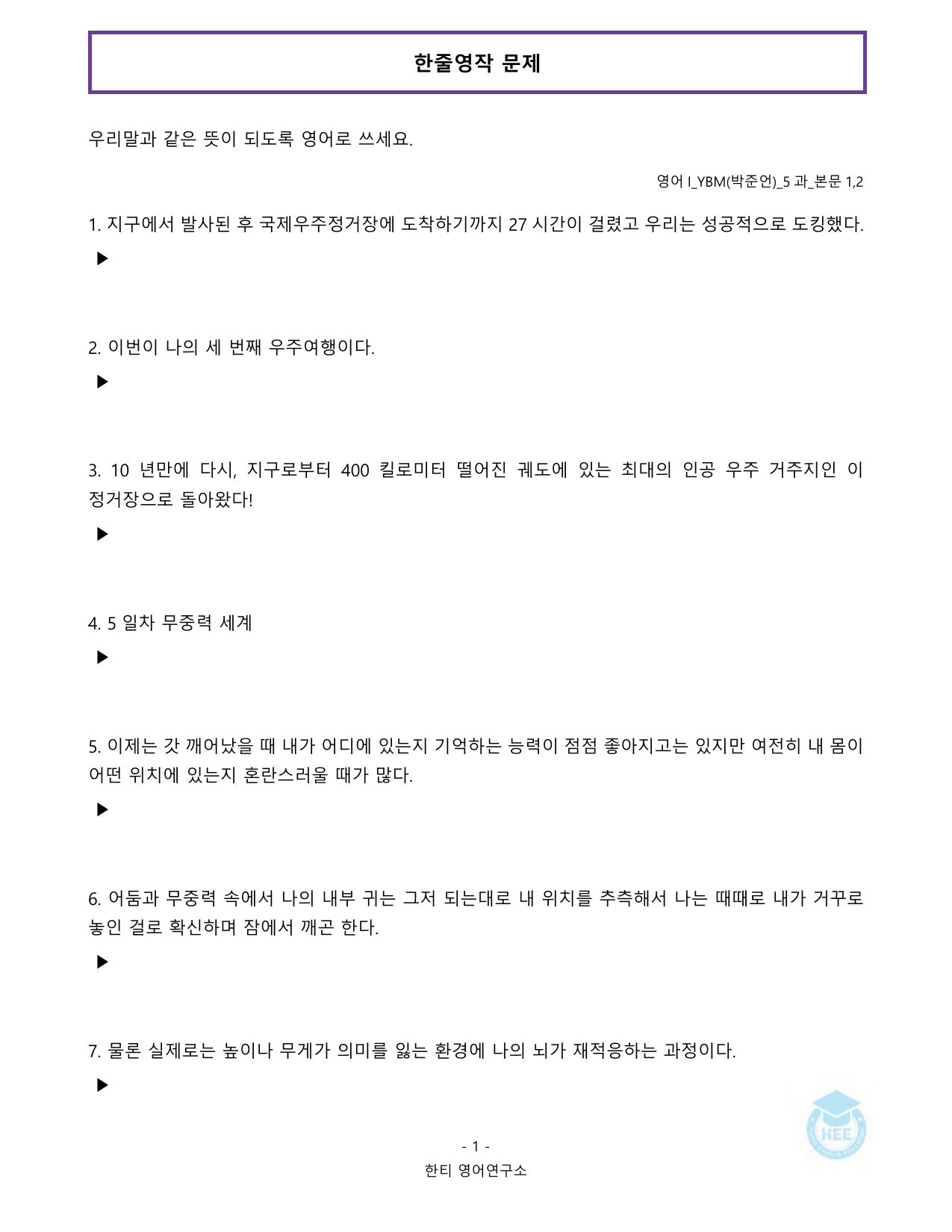 고등영어1_YBM(박준언)_5과_20단계 워크북_한티영어연구소 _preview_undefined