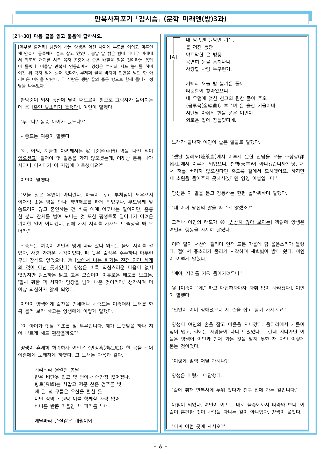 만복사저포기 「김시습」 (문학 미래엔(방)3과)_preview_undefined