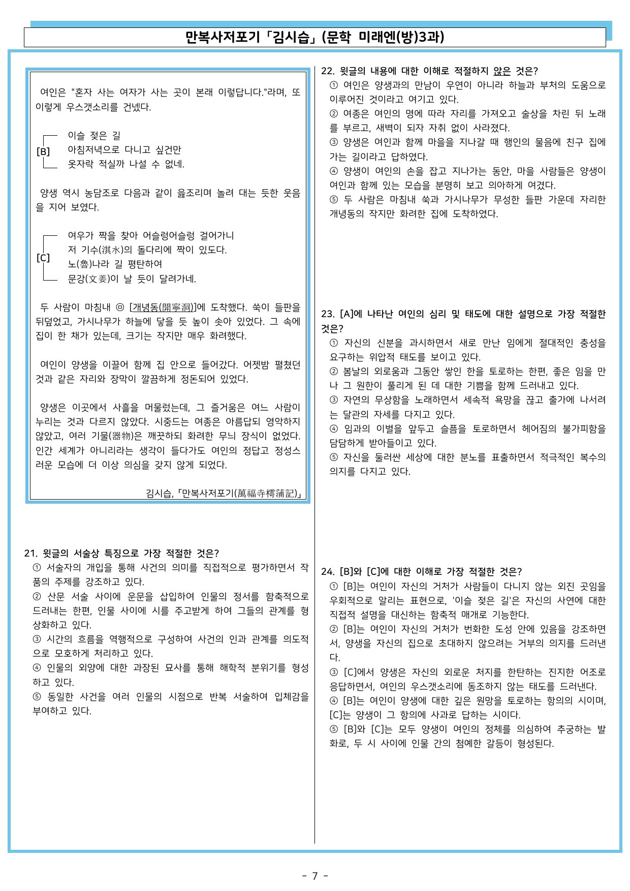 만복사저포기 「김시습」 (문학 미래엔(방)3과)_preview_undefined