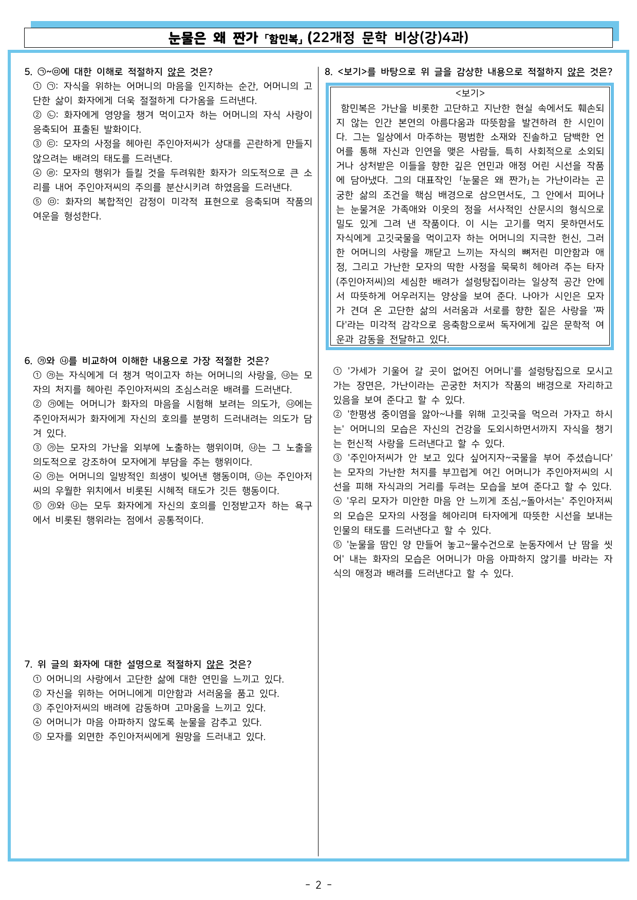 눈물은 왜 짠가 (22개정 문학 비상(강)4과)_preview_undefined