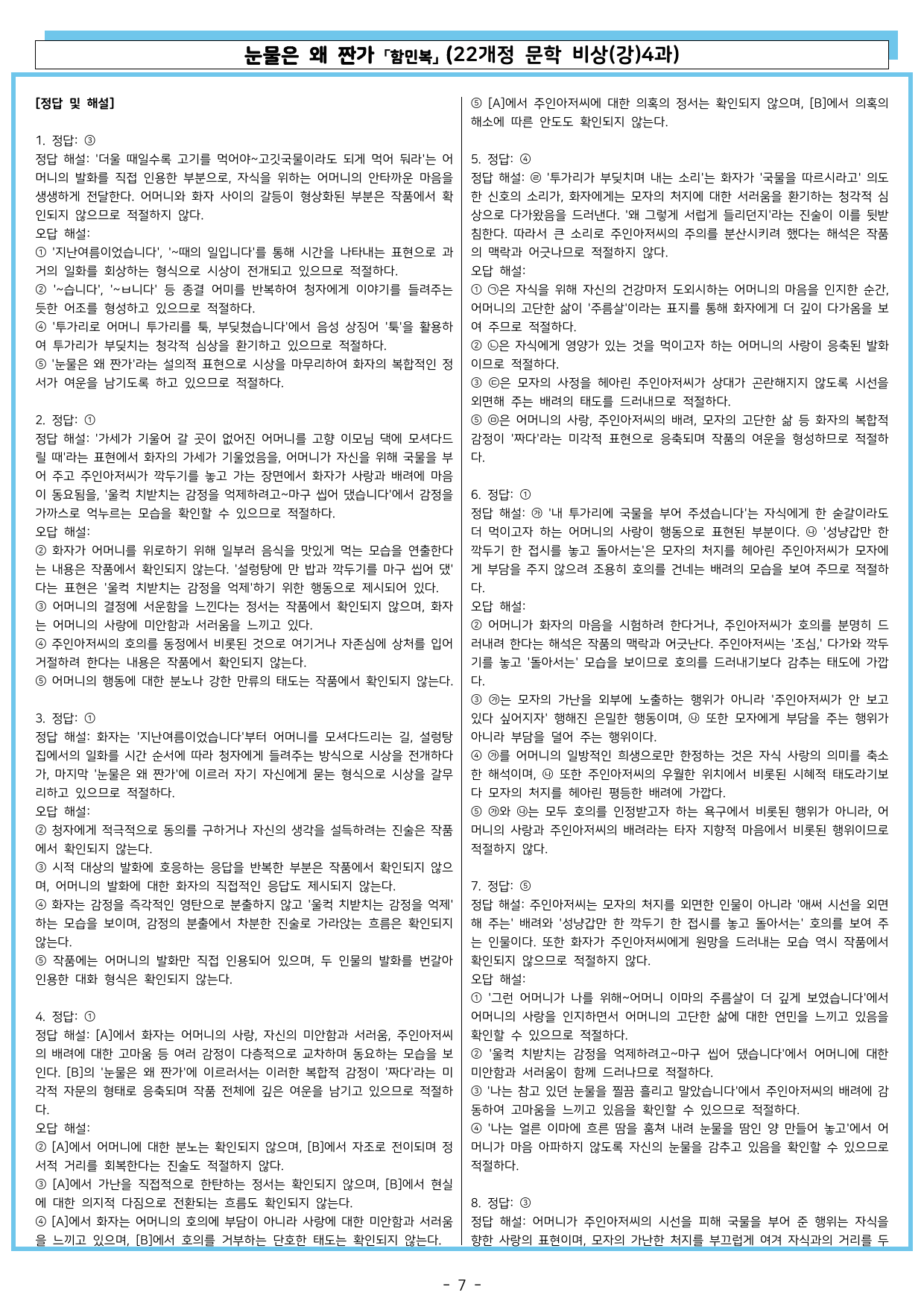 눈물은 왜 짠가 (22개정 문학 비상(강)4과)_preview_undefined