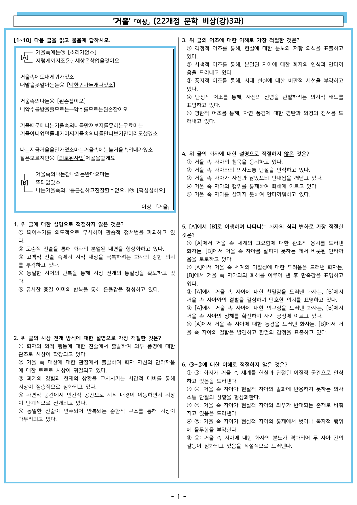 거울 (22개정 문학 비상(강)3과)_preview_undefined