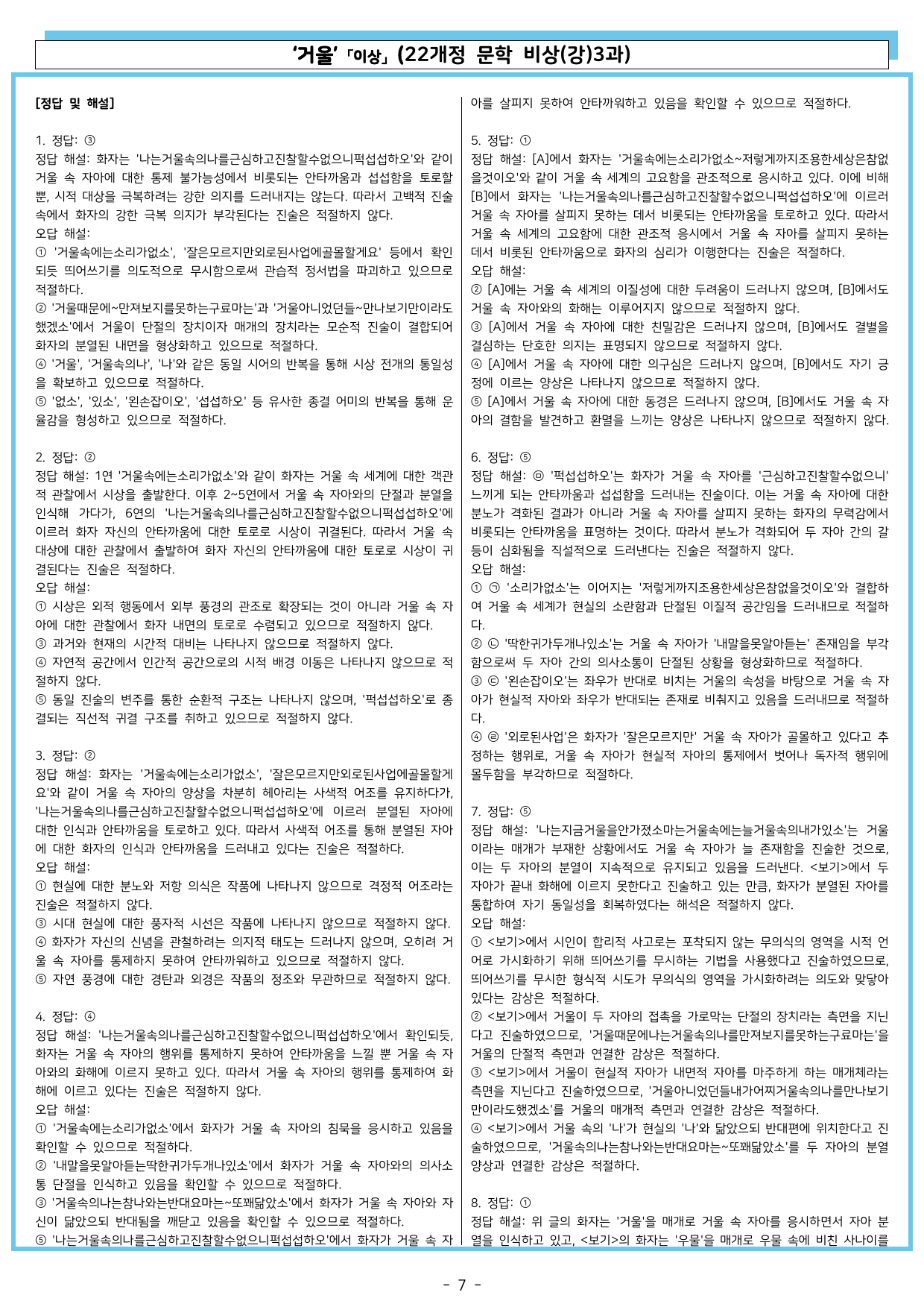 거울 (22개정 문학 비상(강)3과)_preview_undefined