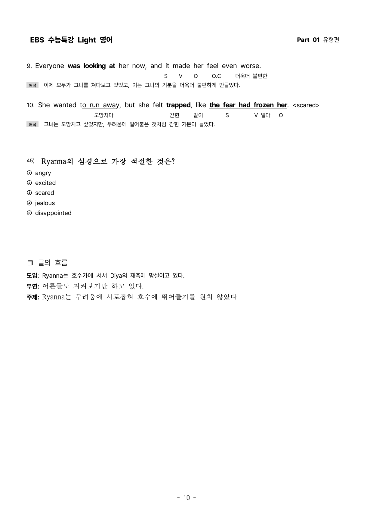 수특라이 영어 2강_preview_undefined