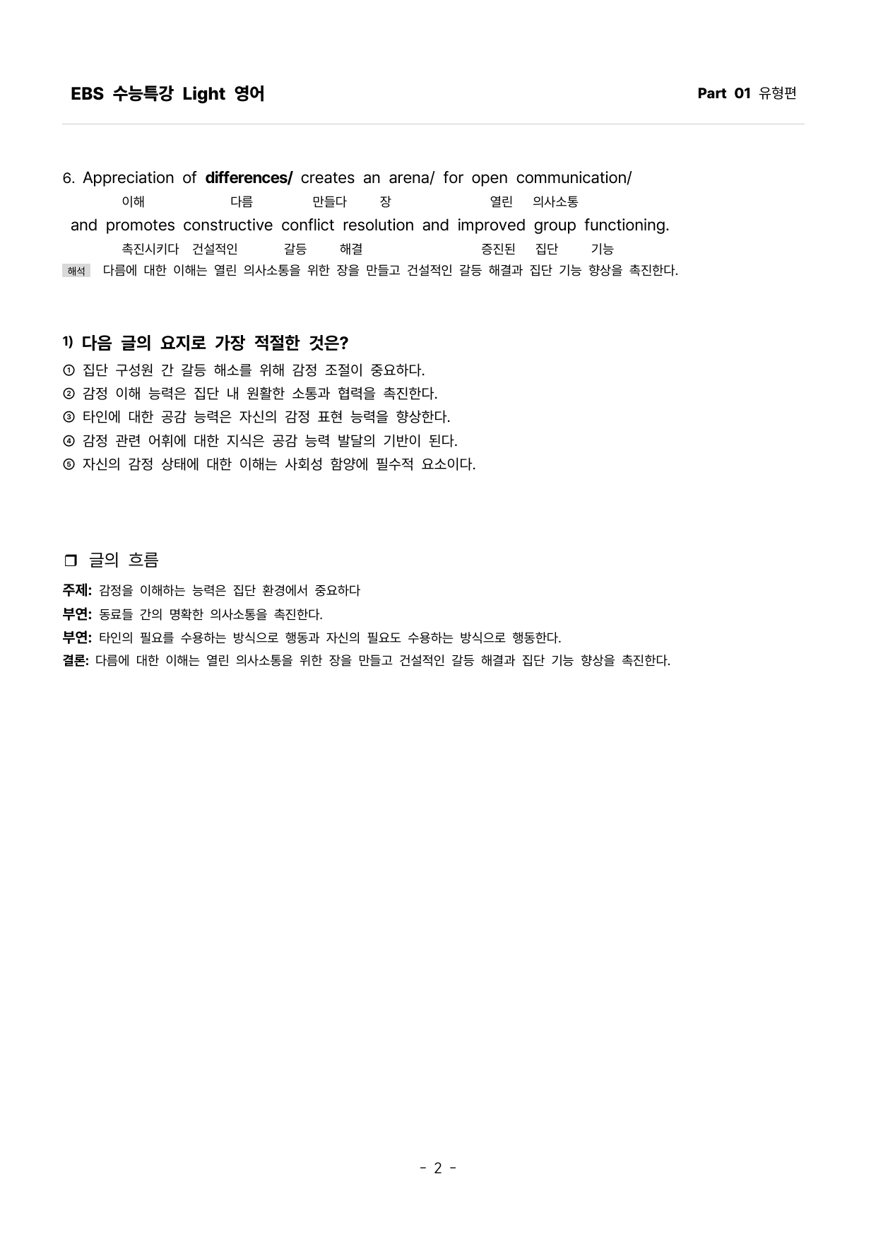 5등급을 위한 상세한 분석과 어법어휘완성. 1등급을 위한 완전학습서술형_preview_undefined