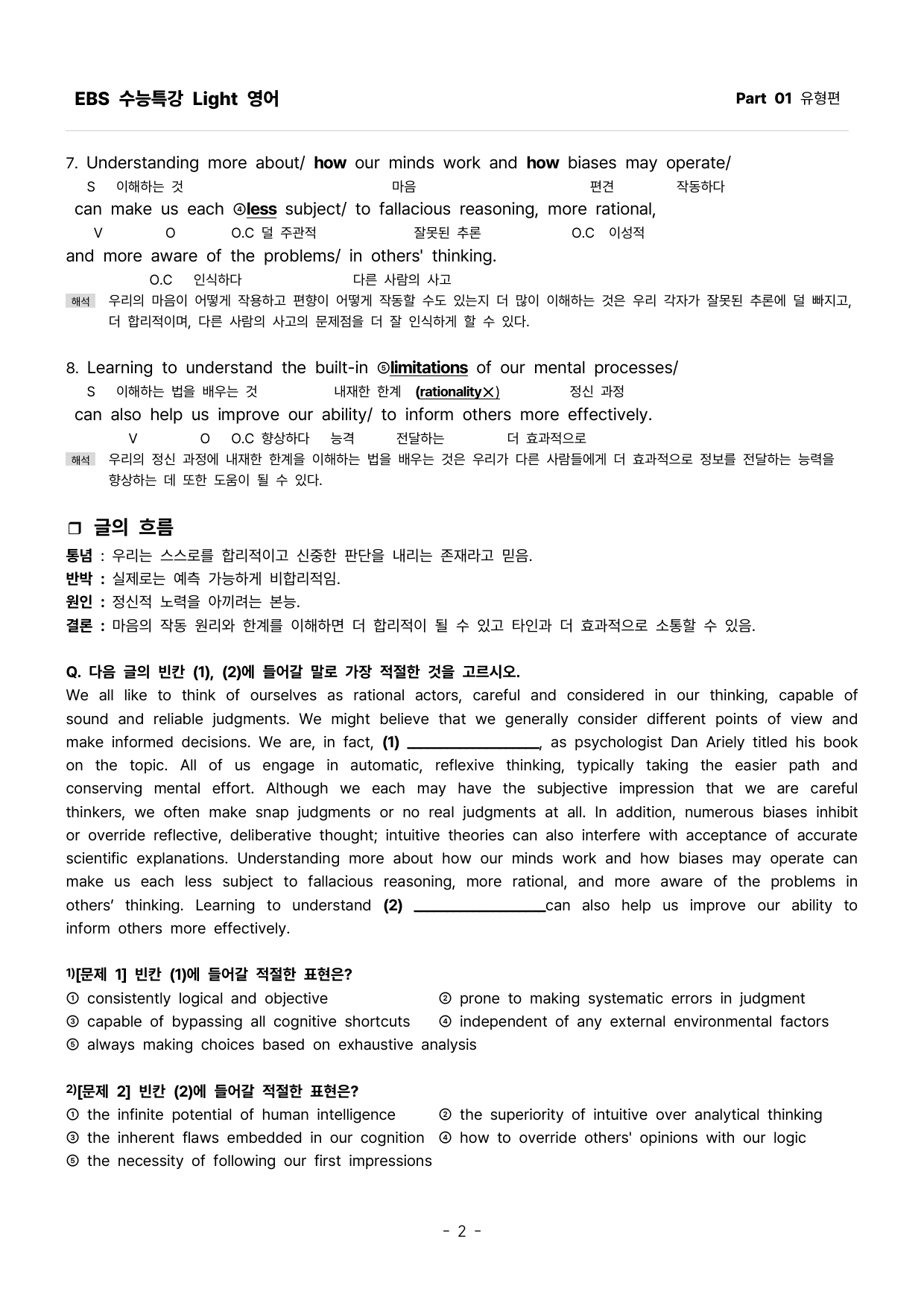 5등급을 위한 상세한 분석과 어법어휘완성. 1등급을 위한 완전학습서술형_preview_undefined