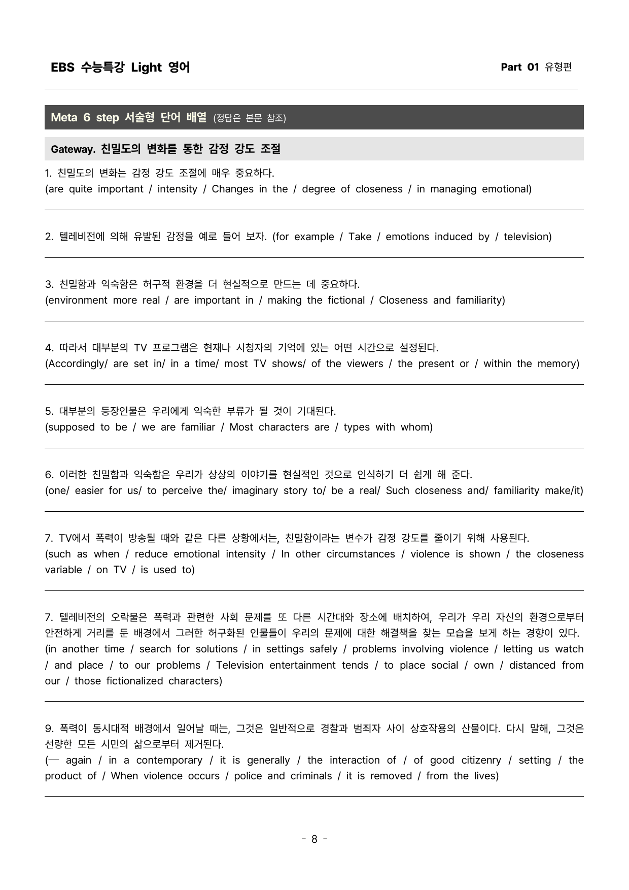 5등급을 위한 상세한 분석과 어법어휘완성. 1등급을 위한 완전학습서술형_preview_undefined
