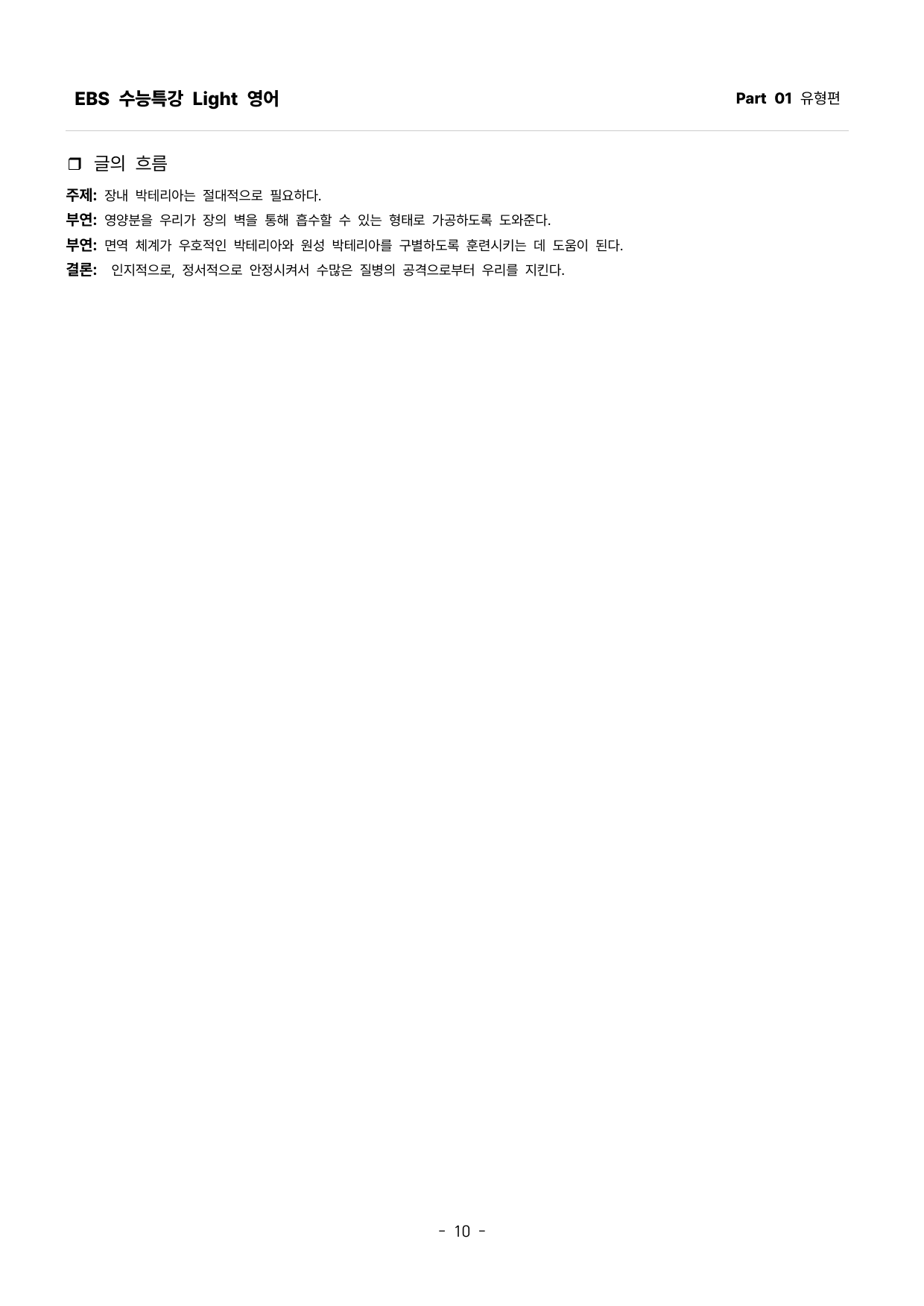 5등급을 위한 상세한 분석과 어법어휘완성. 1등급을 위한 완전학습서술형_preview_undefined