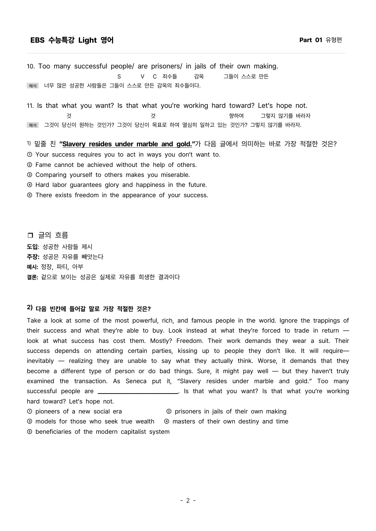 5등급을 위한 상세한 분석과 어법어휘완성. 1등급을 위한 완전학습서술형_preview_undefined