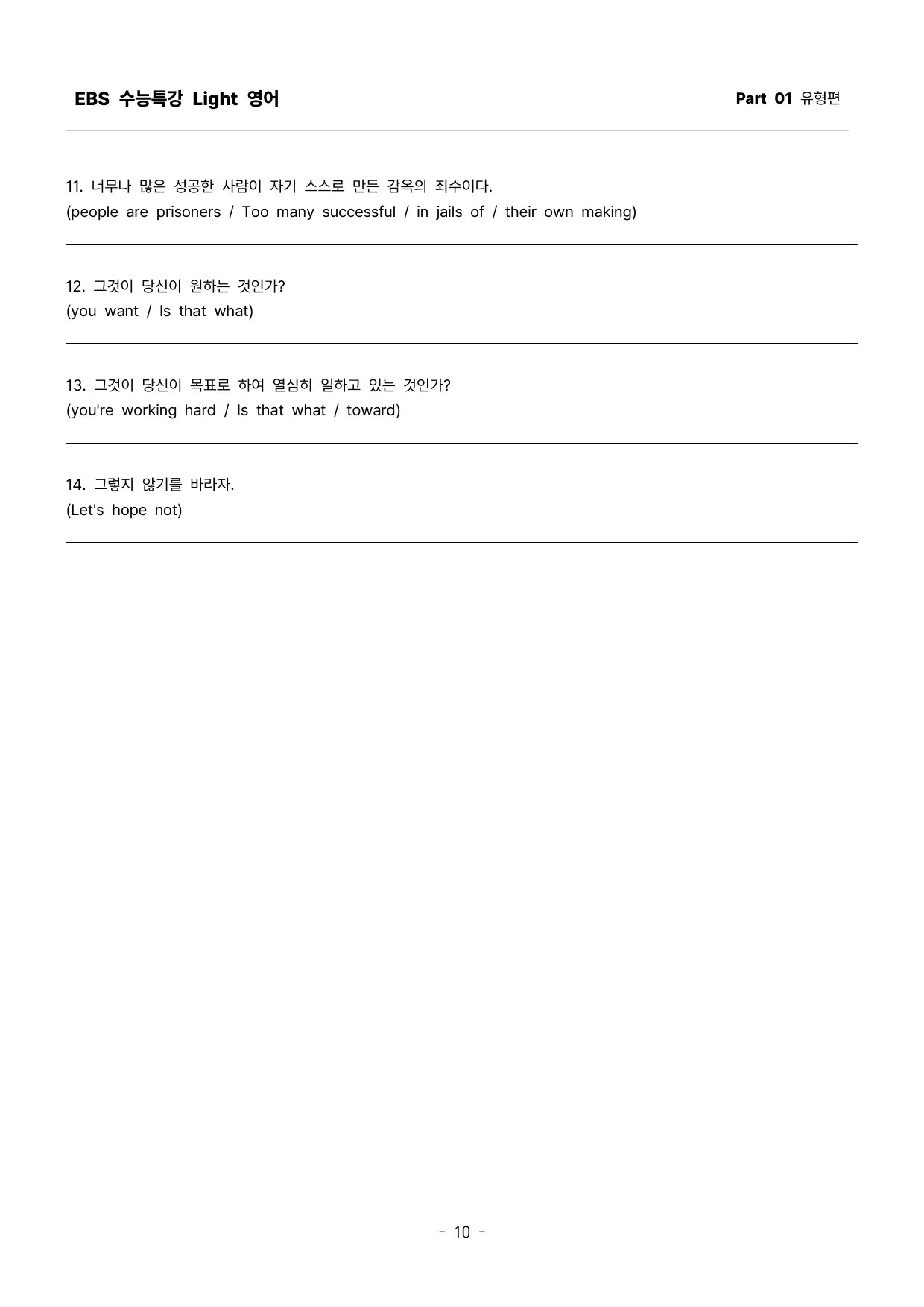 5등급을 위한 상세한 분석과 어법어휘완성. 1등급을 위한 완전학습서술형_preview_undefined