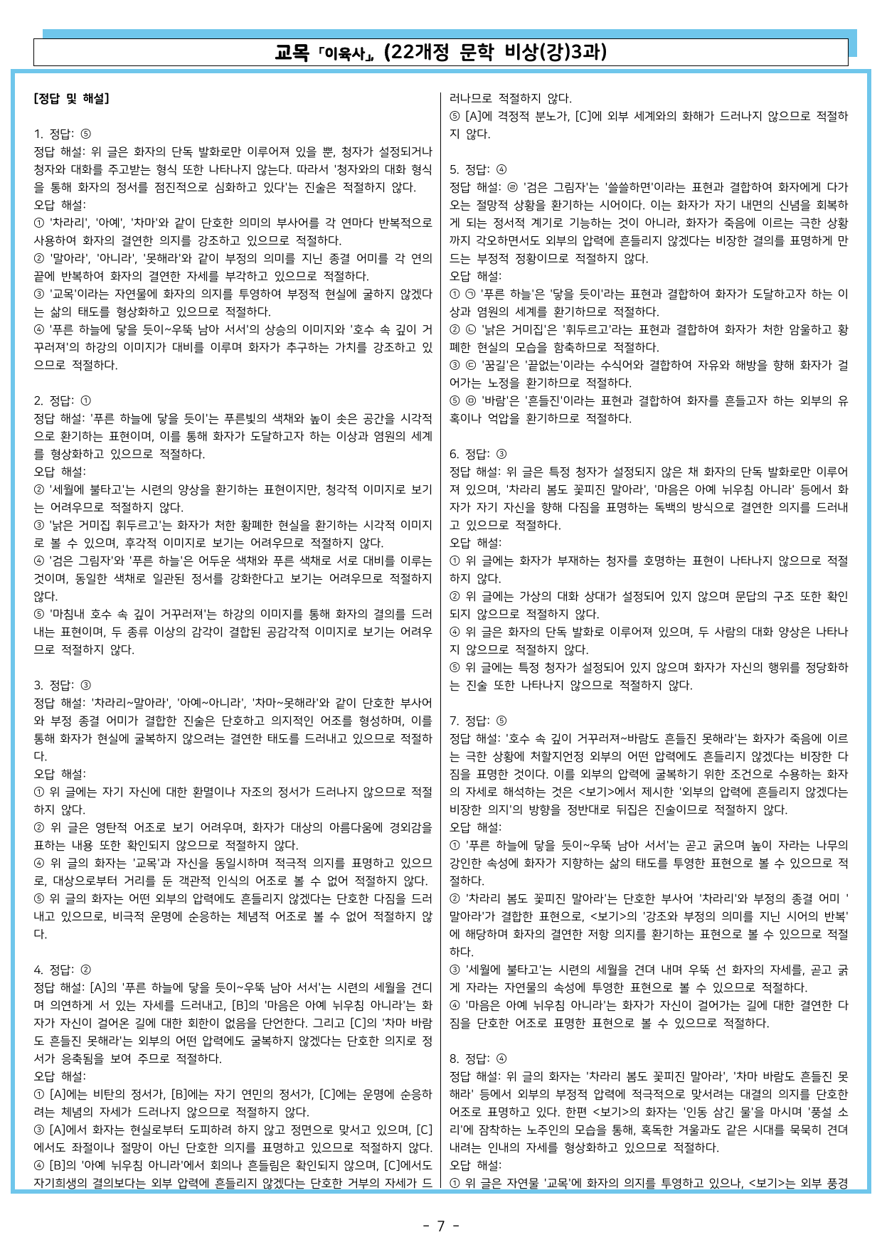 교목 (22개정 문학 비상(강)3과)_preview_undefined