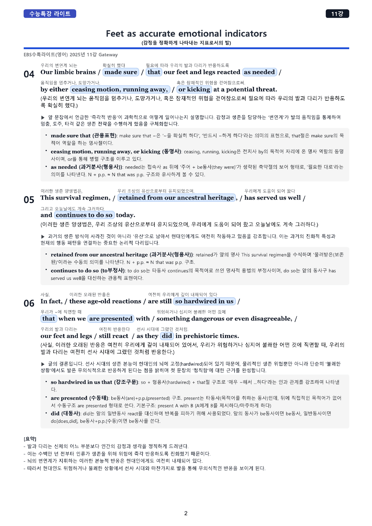 25개정 수능특강 라이트 분석지(Gateway 포함) 및 워크북 _preview_undefined