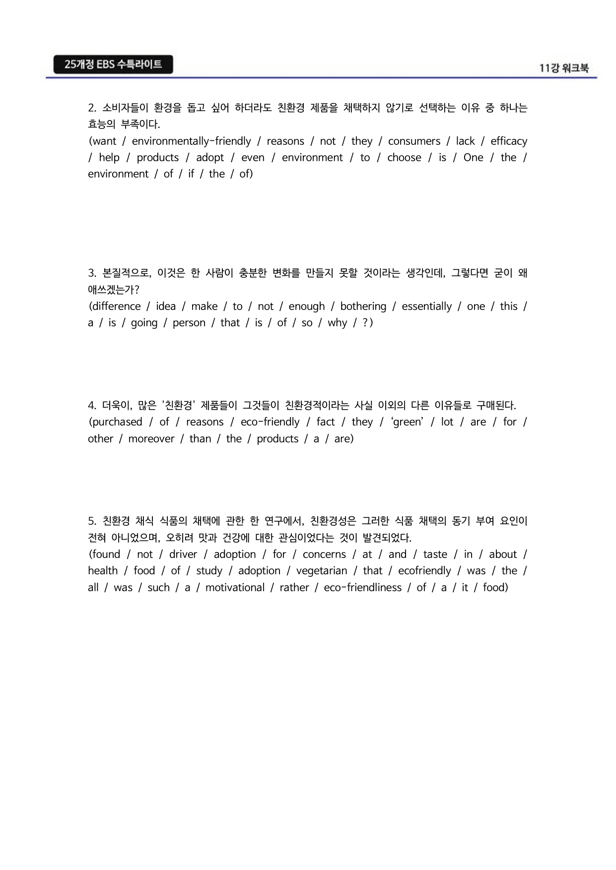 25개정 수능특강 라이트 분석지(Gateway 포함) 및 워크북 _preview_undefined