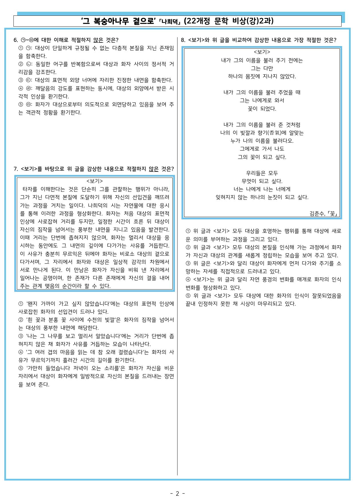 그 복숭아나무 곁으로 (22개정 문학 비상(강)2과)_preview_undefined