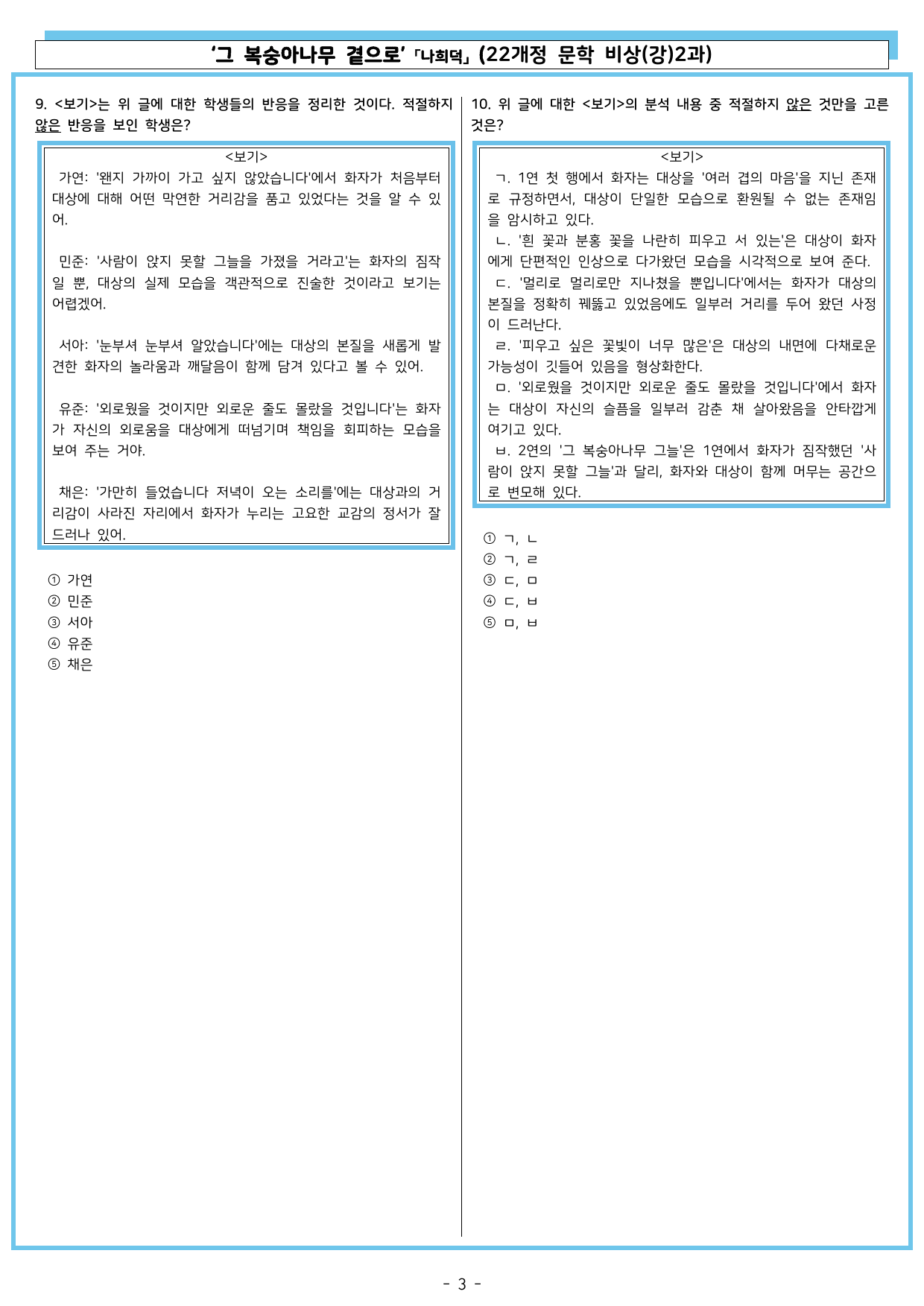 그 복숭아나무 곁으로 (22개정 문학 비상(강)2과)_preview_undefined